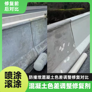 莱城工程人必看！混凝土色差“面子难题”，一招修复不返工